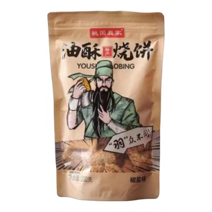 涿州特产油酥烧饼礼盒装六袋桃园义家芝麻烘烤糕点素油烘烤烧饼