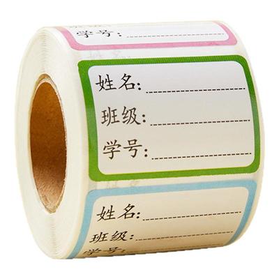 六品堂幼儿园姓名贴彩色小卷装
