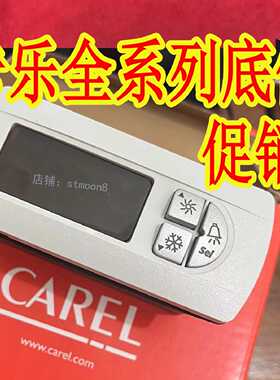 议价卡乐温控器CAREL rkqh1h0553-RCQHC0H015K-PYZGAZZ531-PZZGS1