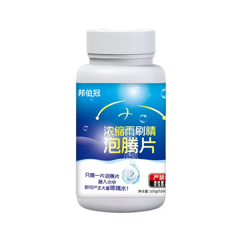 车用玻璃水冬季防冻泡腾片去油膜汽车固体雨刮水浓缩液雨刷精通用