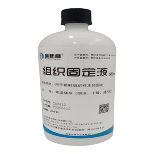 10%中性福尔马林组织固定液病理/动物组织保存防腐固定液保存液