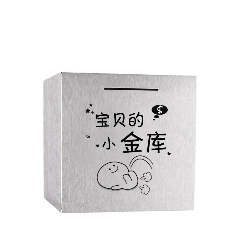 不锈钢存钱罐2026新款只进不出成年人款大容量大人儿童储蓄罐大号
