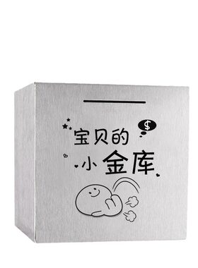 不锈钢存钱罐只进不出2026新款成年人款大容量大人儿童储蓄罐大号