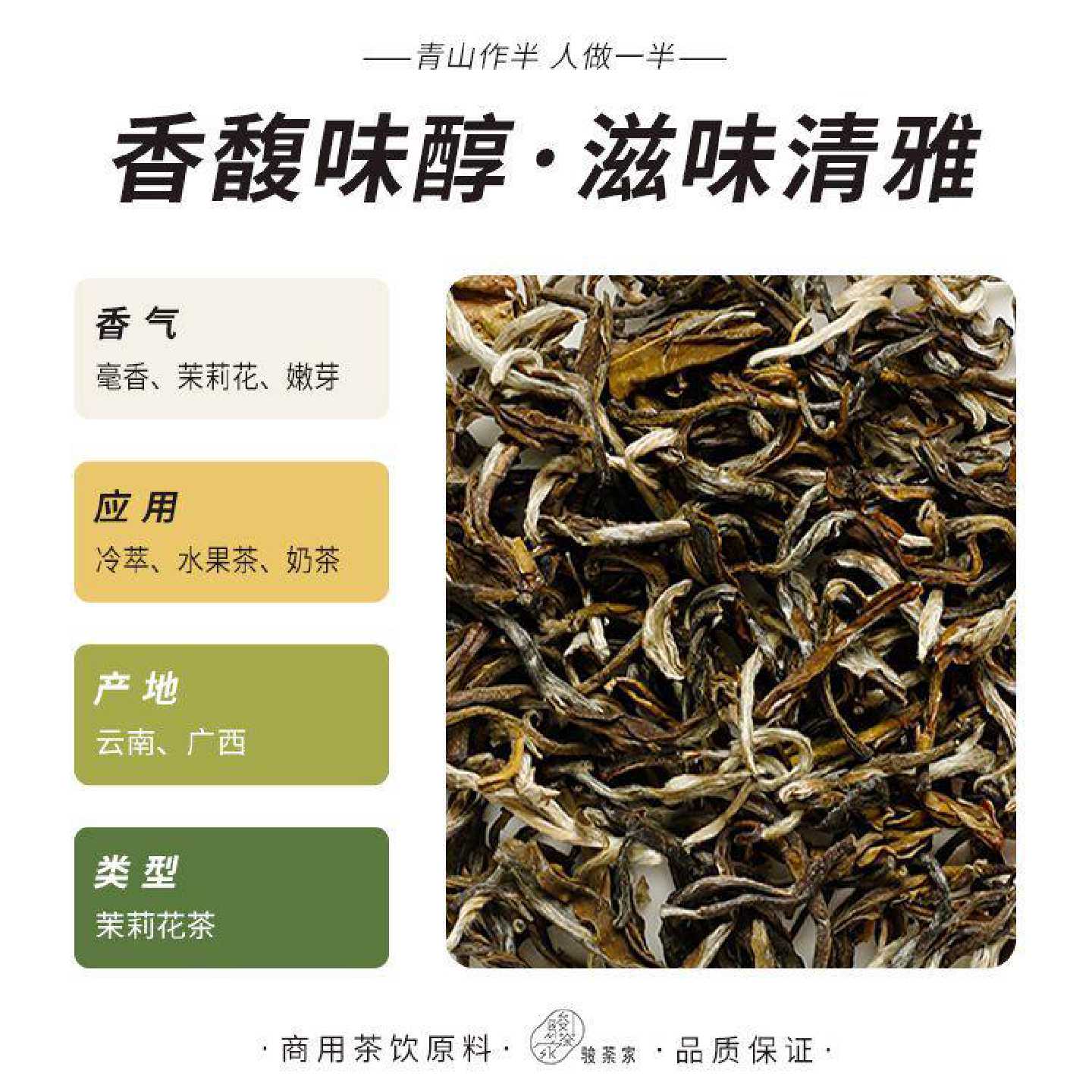 骏荼家 五窨茉莉花茶绿茶奶茶店专用高香型水果茶新荣阳茶叶原料