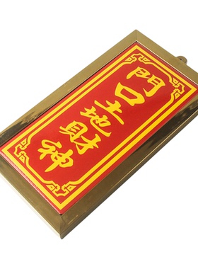 太极殿不锈钢天官单牌单板家用