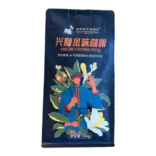 兴隆咖啡豆334g 海南老字号 油脂丰富 中深烘焙 罗布斯塔日晒处理