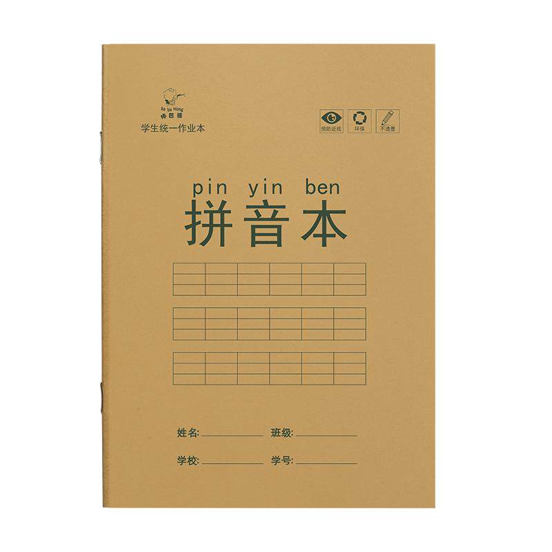 小学生作业本 拼音本子田字格英语数学语文1一二年级下册生字本练习本幼儿园写字本米黄护眼纸张学习文具批发