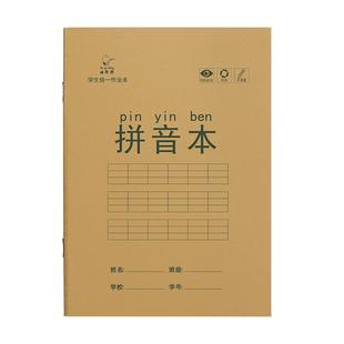 小学生作业本 拼音本子田字格英语数学语文1一二年级下册生字本练习本幼儿园写字本米黄护眼纸张学习文具批发