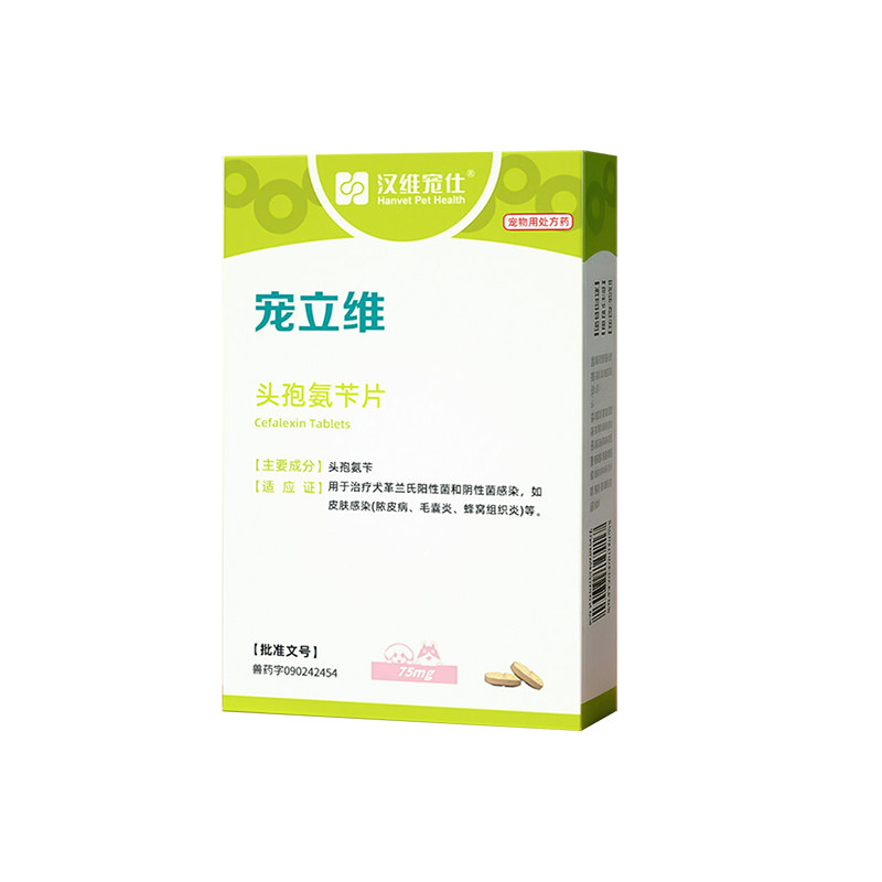 头孢氨苄片 宠物口服消炎药狗皮肤病猫自发性膀胱炎 头孢泊肟酯片