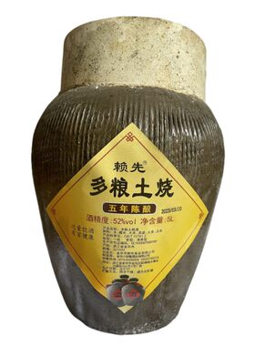 酒厂直营 赖先五种粮食土烧酒52度纯粮食白酒固态发酵5升坛装正品
