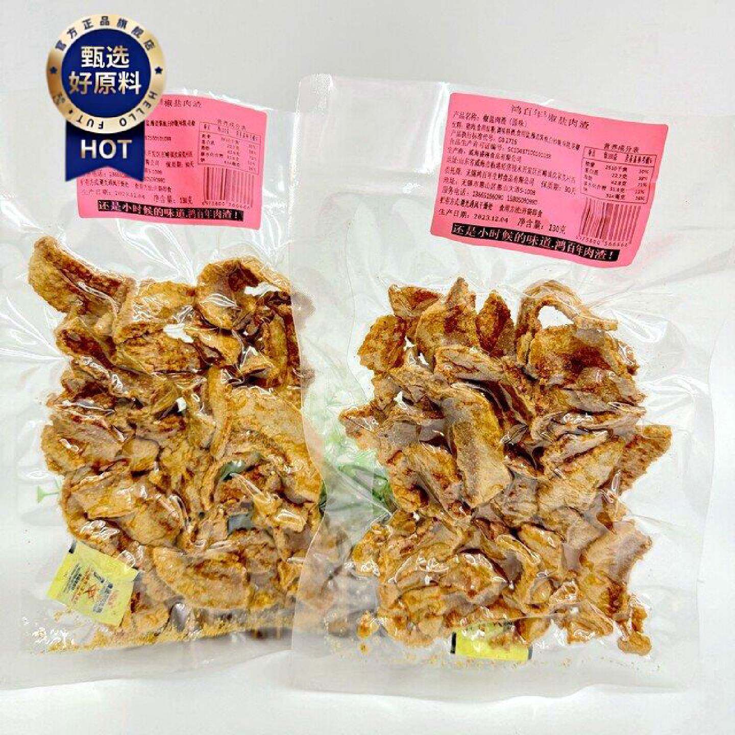 鸿百年椒盐肉渣香酥酥脆肉片五花肉条下酒菜网红零食130g肉渣酥袋