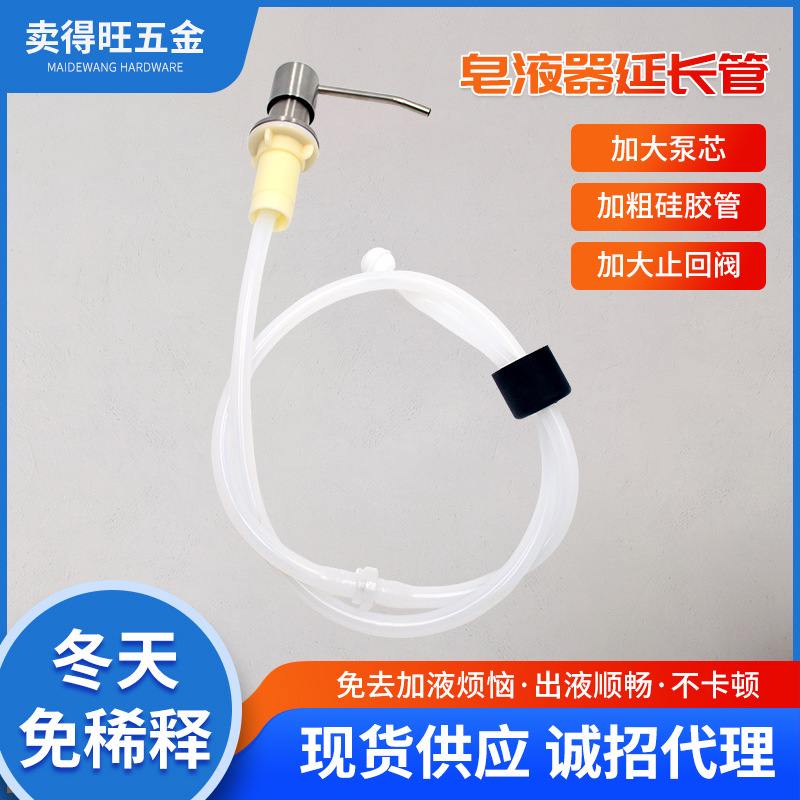 新品 厨房水槽皂液器延长管不锈钢按压泵头洗菜盆洗洁精皂液器延
