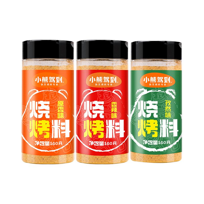 小熊驾到烧烤调料撒料家用调味料孜然粉蘸料烤肉腌制组合套装全套