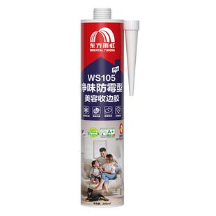 雨虹飞鱼&东方雨虹玻璃胶防水防霉厨卫密封胶马桶台盆美容收边胶