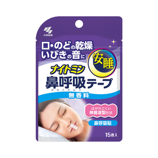 【小林制药】安睡鼻呼吸贴改善口呼吸贴睡觉闭嘴鼻呼吸日本进口