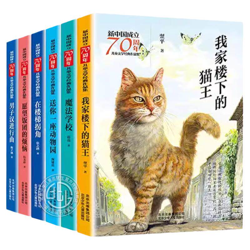 小学生儿童文学冰心奖名家名作