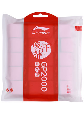 李宁羽毛球拍手胶GP2000防滑吸汗