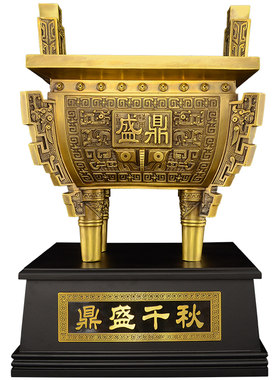铜鼎摆件鼎盛千秋开业礼品