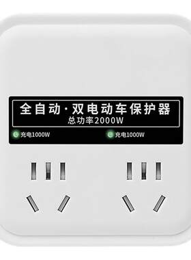 【新款】充满自动断电电动车充电保护器智能定时插座电瓶车防过充