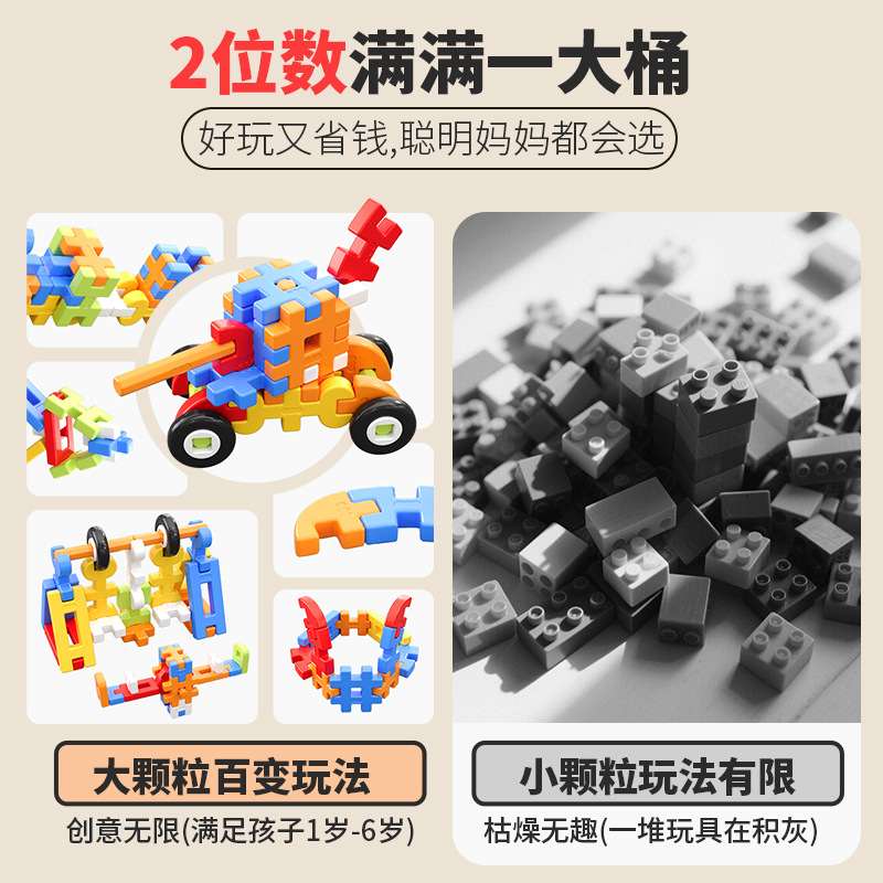 儿童拼插装大颗粒玩具男孩软训练宝宝生日礼物3积木到6岁益智思维