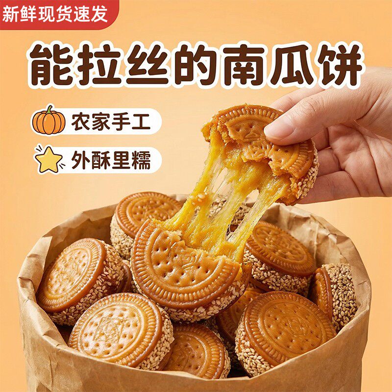 复烤才酥老式南瓜饼手工现做现发外酥里糯芝麻香传统糕点零食