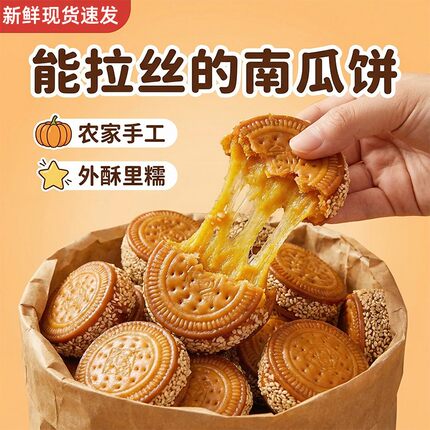 复烤才酥老式南瓜饼手工现做现发外酥里糯芝麻香传统糕点零食