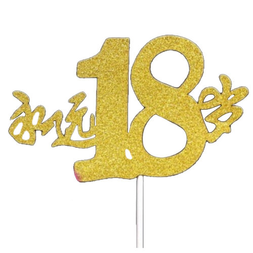10个装男神生日快乐最美妈妈祝福语蛋糕装饰插牌插件配件装扮插旗