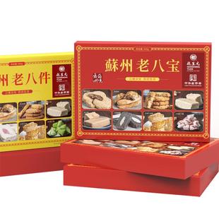 乾生元老字号苏州特产传统糕点心江南伴手礼盒送礼长辈亲戚老八件