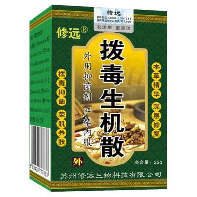 去腐生肌散促进伤口愈合抑菌粉