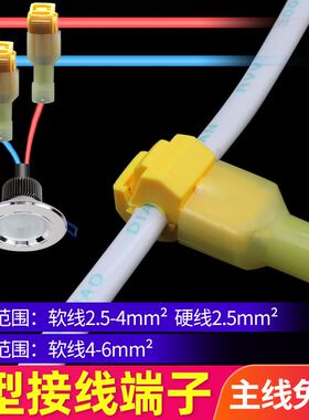 eBay240pcsT型免破线主线分支接线夹端子铜线接头