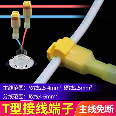 eBay240pcsT型免破线主线分支接线夹端子铜线接头
