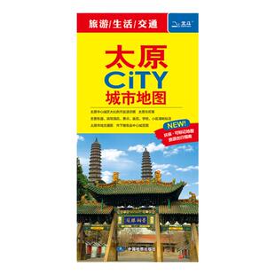 【极速发货】2026年太原地图太原市地图CITY城市城区图 山西省交通旅游 生活 自助自驾游 医院 学校 景点 地图