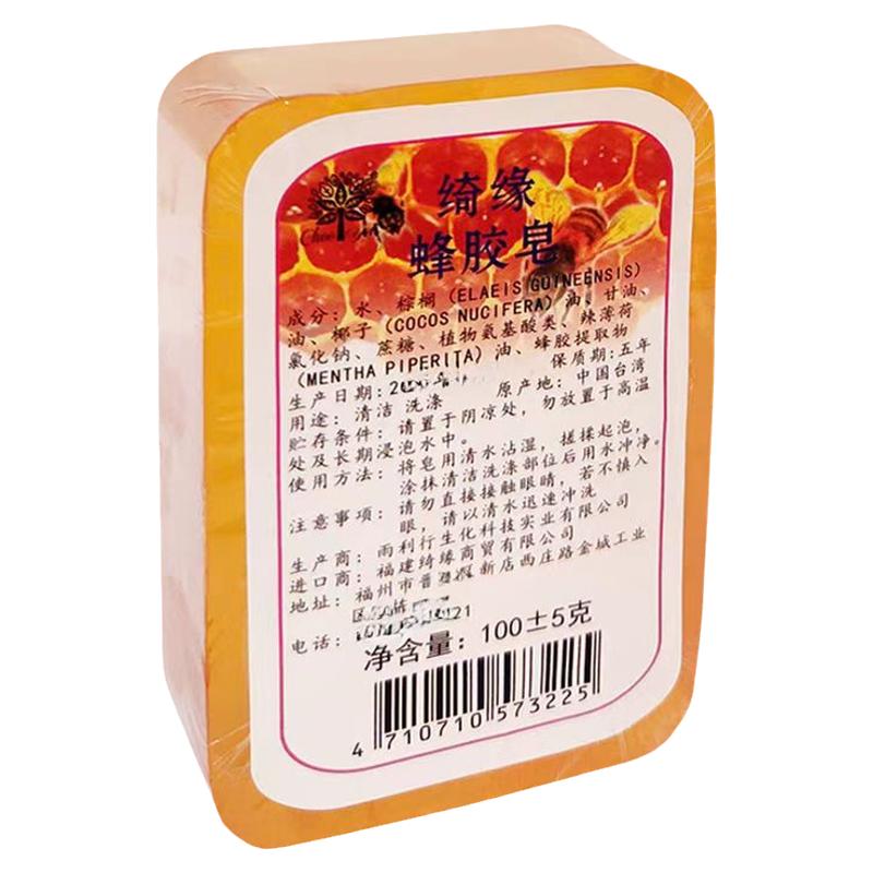 香皂绮缘蜂胶精油手工皂抑菌除螨