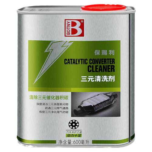 保赐利三元清洗剂 三元催化器清洁剂 处理尾气超标去除积碳送设备