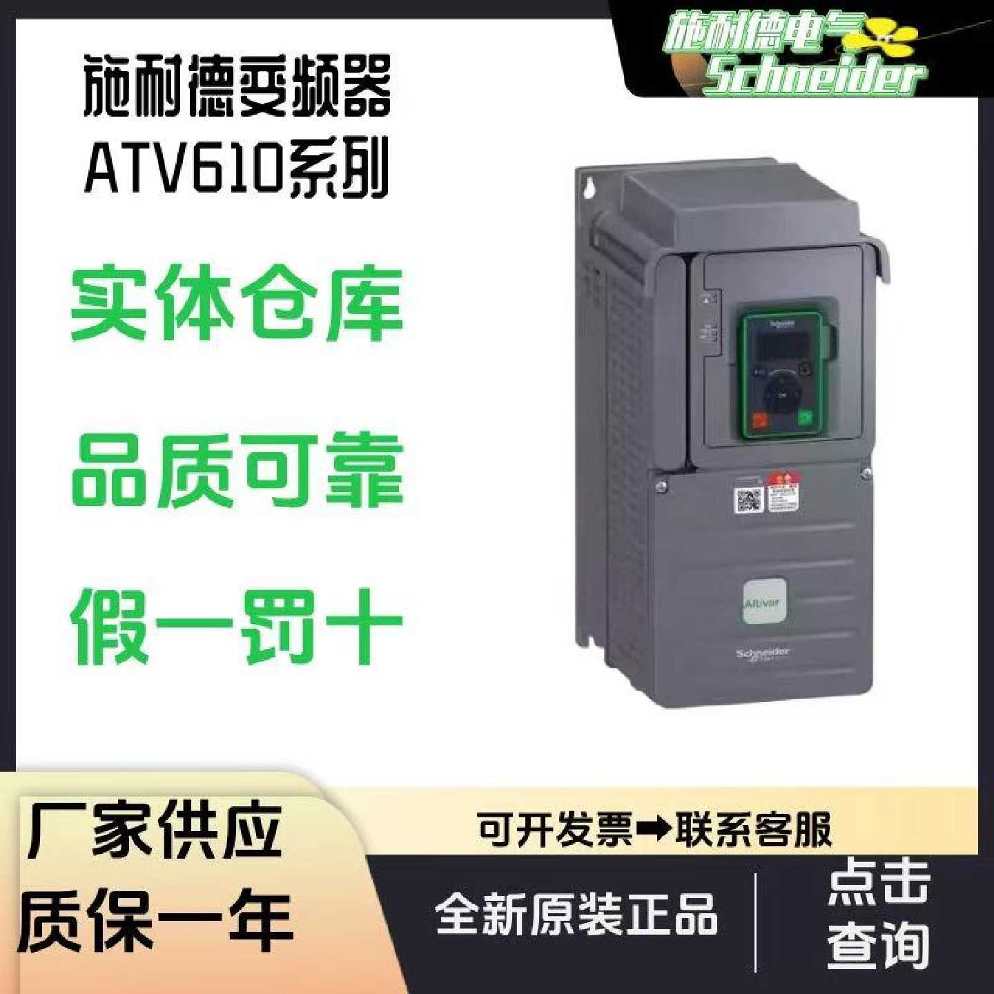 议价施耐德变频器ATV610D11N4/D15/D18/D22/D30/D37/D45/D55/D75/