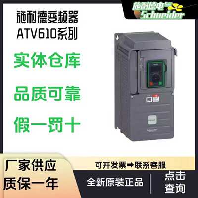 议价施耐德变频器ATV610D11N4/D15/D18/D22/D30/D37/D45/D55/D75/