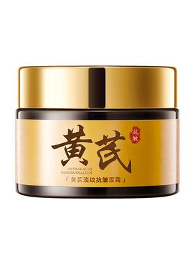 Osiyun/欧丝韵【阿里健康自营】OSIYUN欧丝韵黄芪淡纹抗皱面霜50g