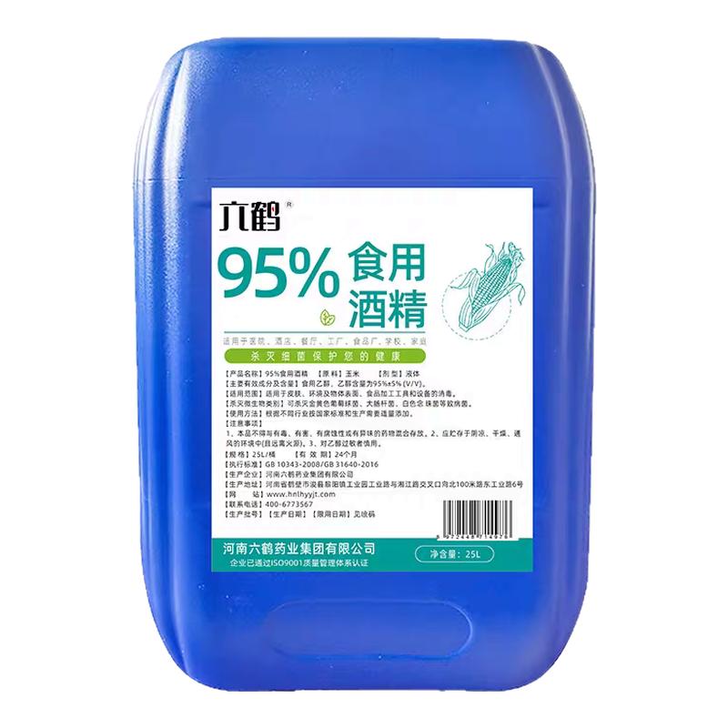 食用酒精95度酒精玉米食品级优级