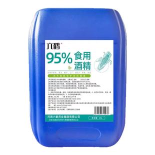 食用酒精95度酒精玉米食品级优级食品厂用乙醇杀菌消毒液25升批发