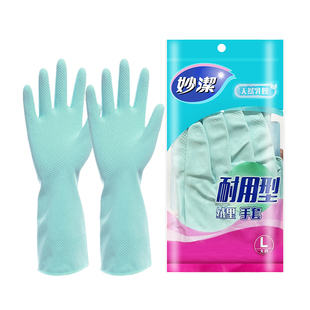 妙洁家务清洁洗碗厨房手套女士家用洗衣服橡胶乳胶皮耐磨耐用防水