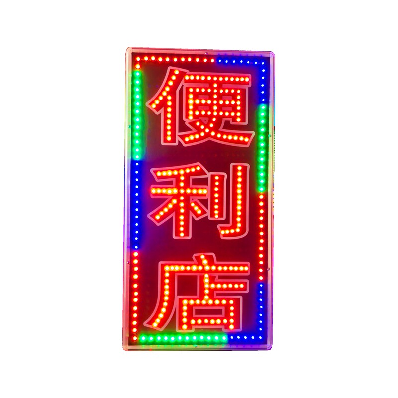双面闪亮电子灯箱广告招牌定制led发光字显示烟酒便利店悬挂墙式