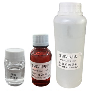 古法水古法油亮古法工艺打金加工古法手镯喷砂机使用油亮古法水