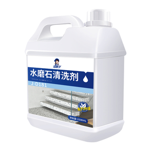 水磨石地面清洗剂强力去污除锈人造石材瓷砖翻新去黄地板清洁神器