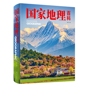 国家地理百科 初中地理板块覆盖儿童初高中学生成人地理启蒙书籍 华夏地理图册透过地理看历史百科高清摄影图集 中国地理百科全书