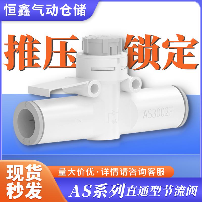 管道型带锁节流阀AS2024F气动调速阀直通2052气缸控制开关阀4002F