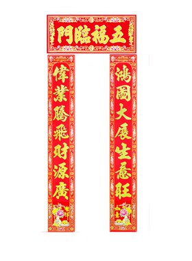 2026新年植绒门联加厚金粉材质