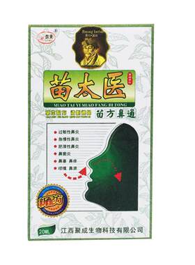 苗太医官方正品滴鼻净抑菌喷剂