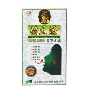 苗太医苗方鼻通官方正品苗太医濞通抑菌喷剂薄荷滴鼻净鼻子堵塞干