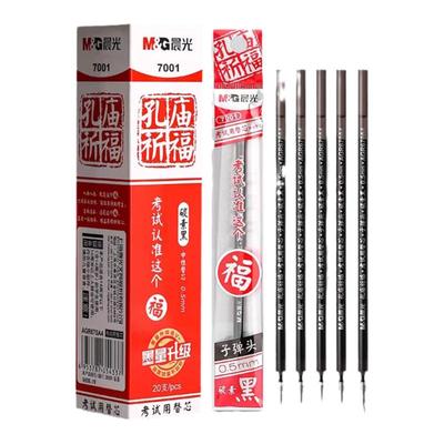 晨光中性笔芯0.5黑色孔庙祈福