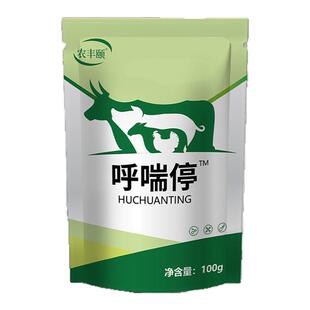 呼喘停兽用猪牛羊呼喘呼吸急促腹式呼吸喘息缓解呼吸道饲料添加剂